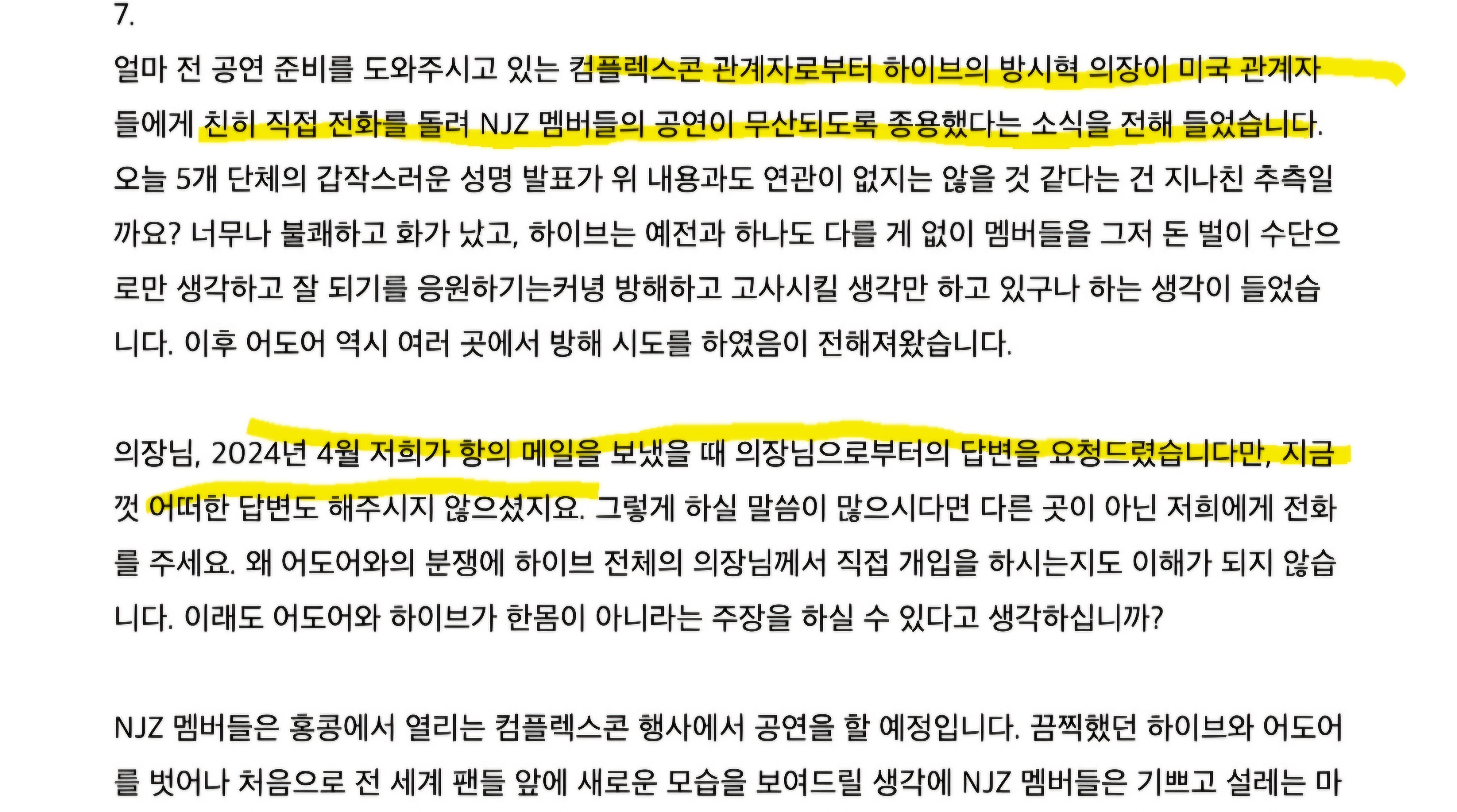 [잡담] 입장문 이게 핵심이네 ㅋㅋㅋ | 인스티즈