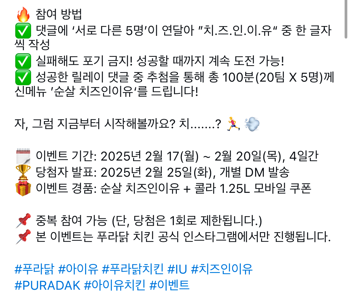 [잡담] 푸라닭 치킨 이벤트 진짜 개웃기네….. | 인스티즈