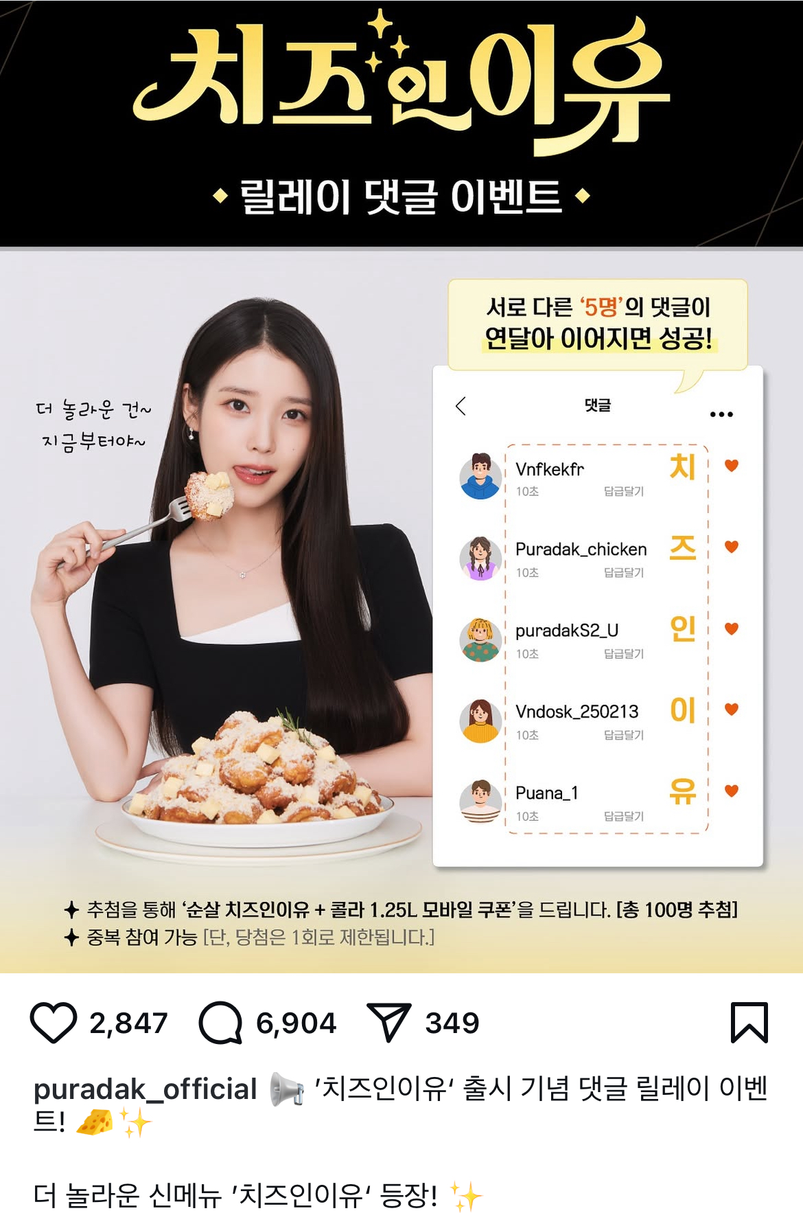 [잡담] 푸라닭 치킨 이벤트 진짜 개웃기네….. | 인스티즈