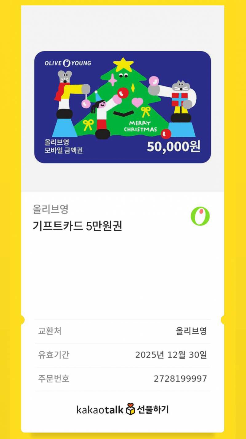 올리브영 기프트카드 5만원권 판매합니다 | 인스티즈