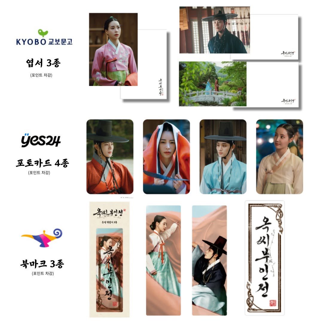 [잡담] 낼 옥씨 대본집 예판 시작인데 | 인스티즈