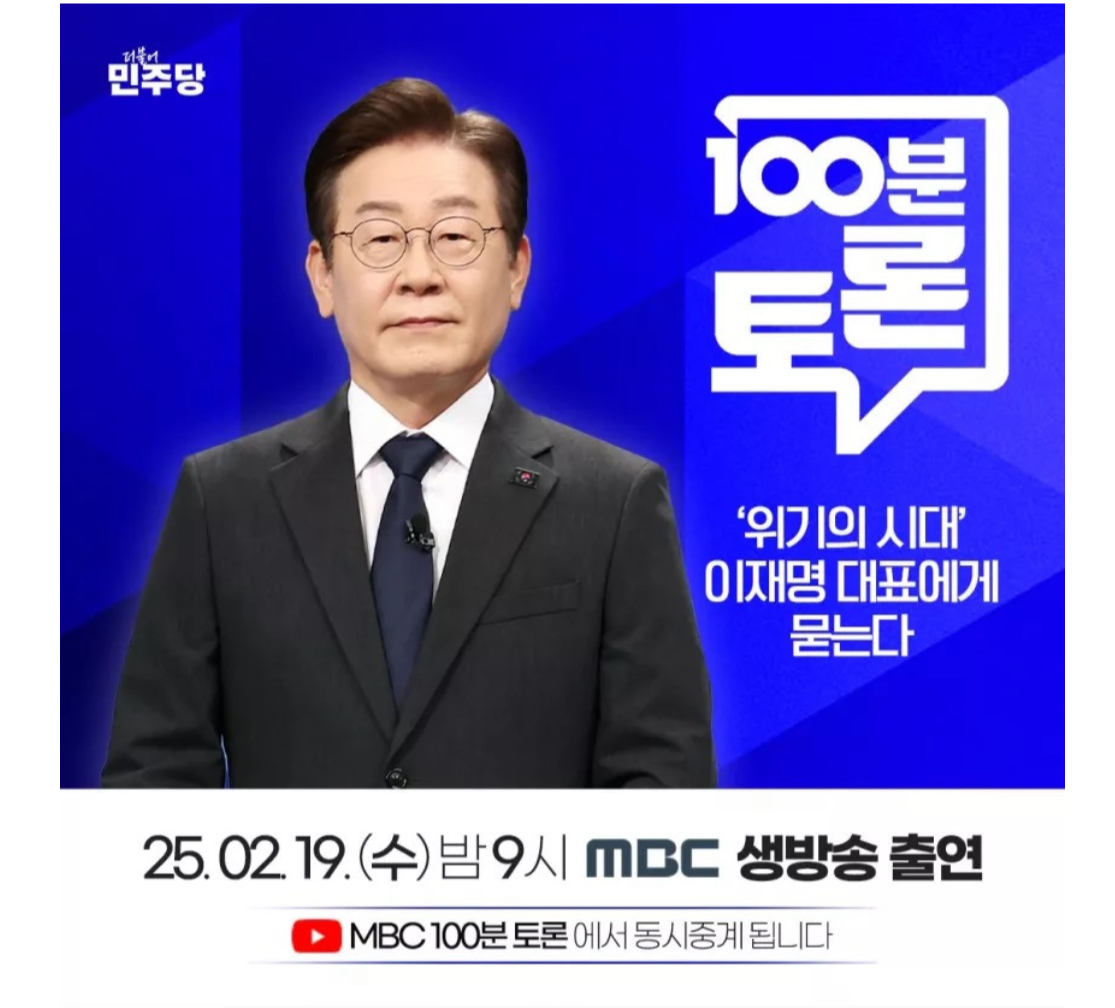 [정보/소식] 오늘 백분토론 이재명 나오네 | 인스티즈