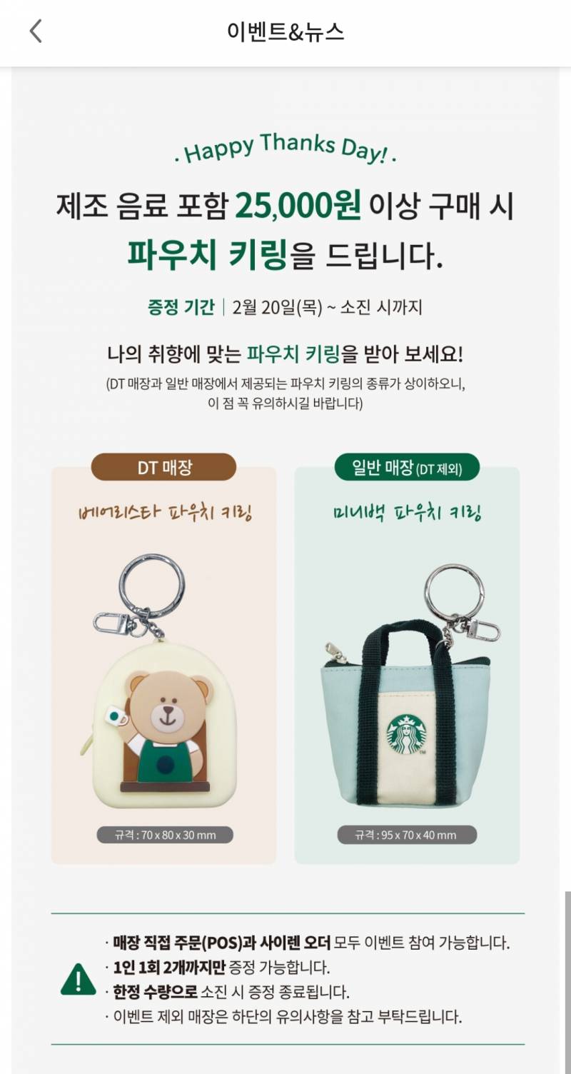 [잡담] 스타벅스 내일부턴 키링 증정이네 | 인스티즈