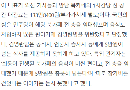 [정보/소식] 기자회견 식사제공 김영란법 적용 아니라고 하는데 아님 | 인스티즈