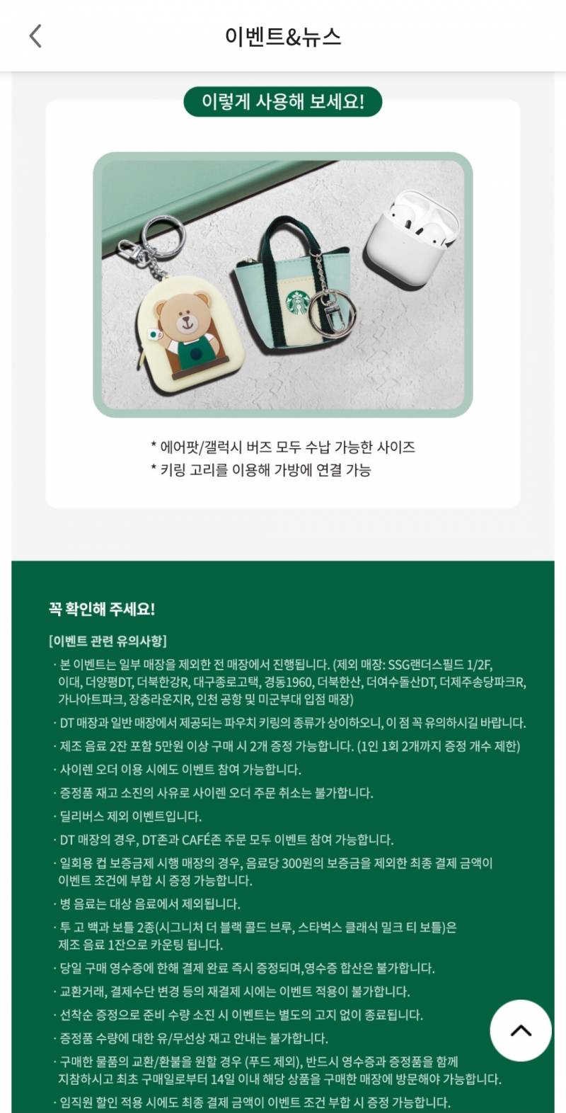 [잡담] 스타벅스 내일부턴 키링 증정이네 | 인스티즈