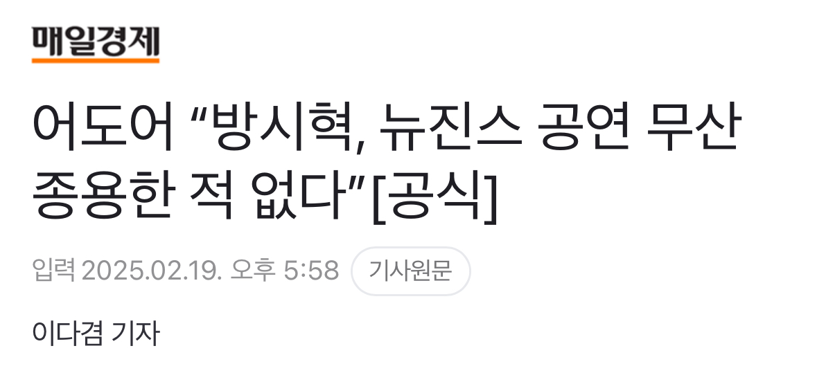 [정보/소식] 어도어 🆕 아티스트 "방시혁” | 인스티즈