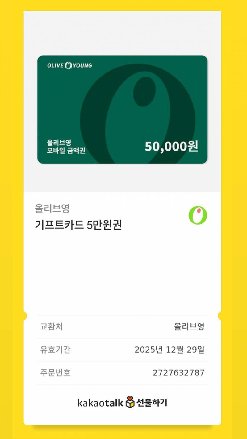 올리브영 기프트카드 5만원권 판매합니다 | 인스티즈