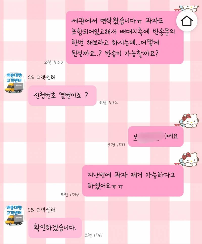 [잡담] 고객센터에서 응대 이런식으로 뇌 없이 하는거 첨봄ㅋㅋ | 인스티즈