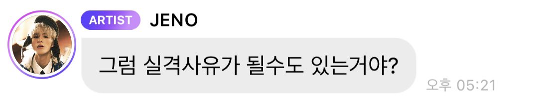 [잡담] 면접 때 mbti를 묻는 회사가 있다는걸 안 제노 | 인스티즈