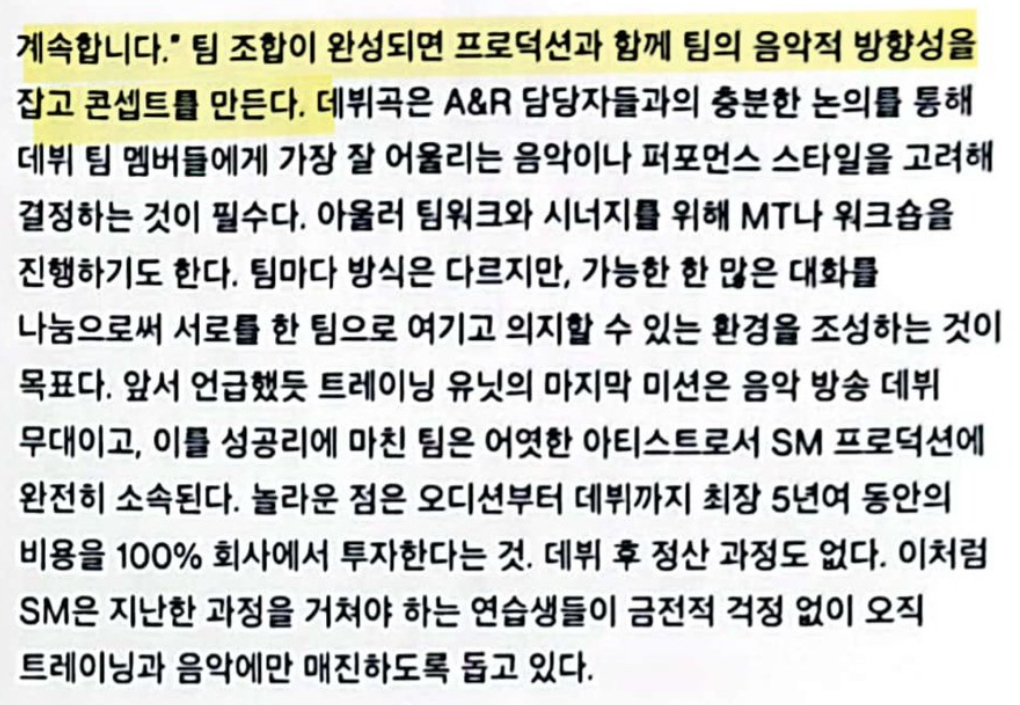 [잡담] 스엠 데뷔조 짜는 사람 개고통이겠다 | 인스티즈