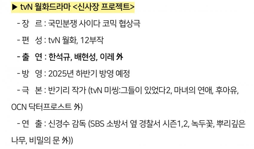 [잡담] tvN 새 월화드라마 <신사장 프로젝트> 광고 제안서 | 인스티즈