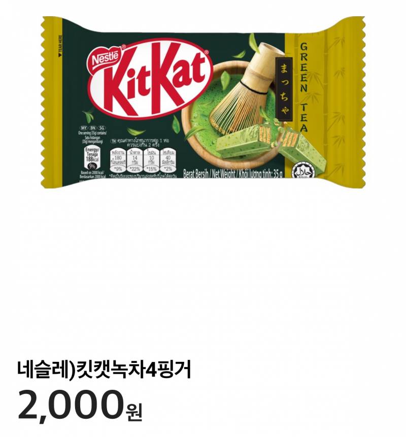 [잡담] 씨유에서 파는 킷캣 녹차맛 먹어본 익 있어?? | 인스티즈