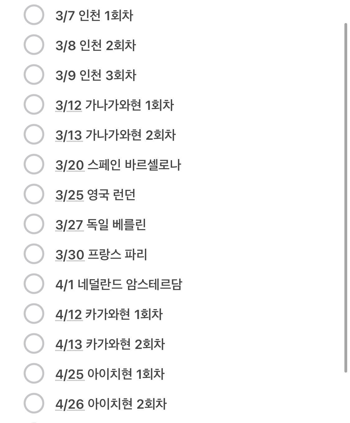 [마플] ㅌㅂㅌ는 투어스케줄만 봐도 미친거 같음 하이브 돈에 미친듯 | 인스티즈