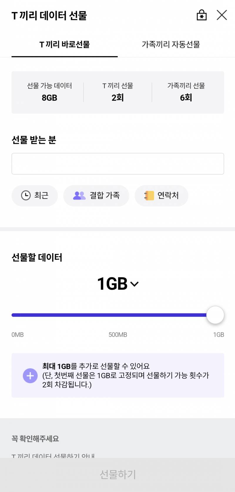 skt 데이터 팝니다 | 인스티즈