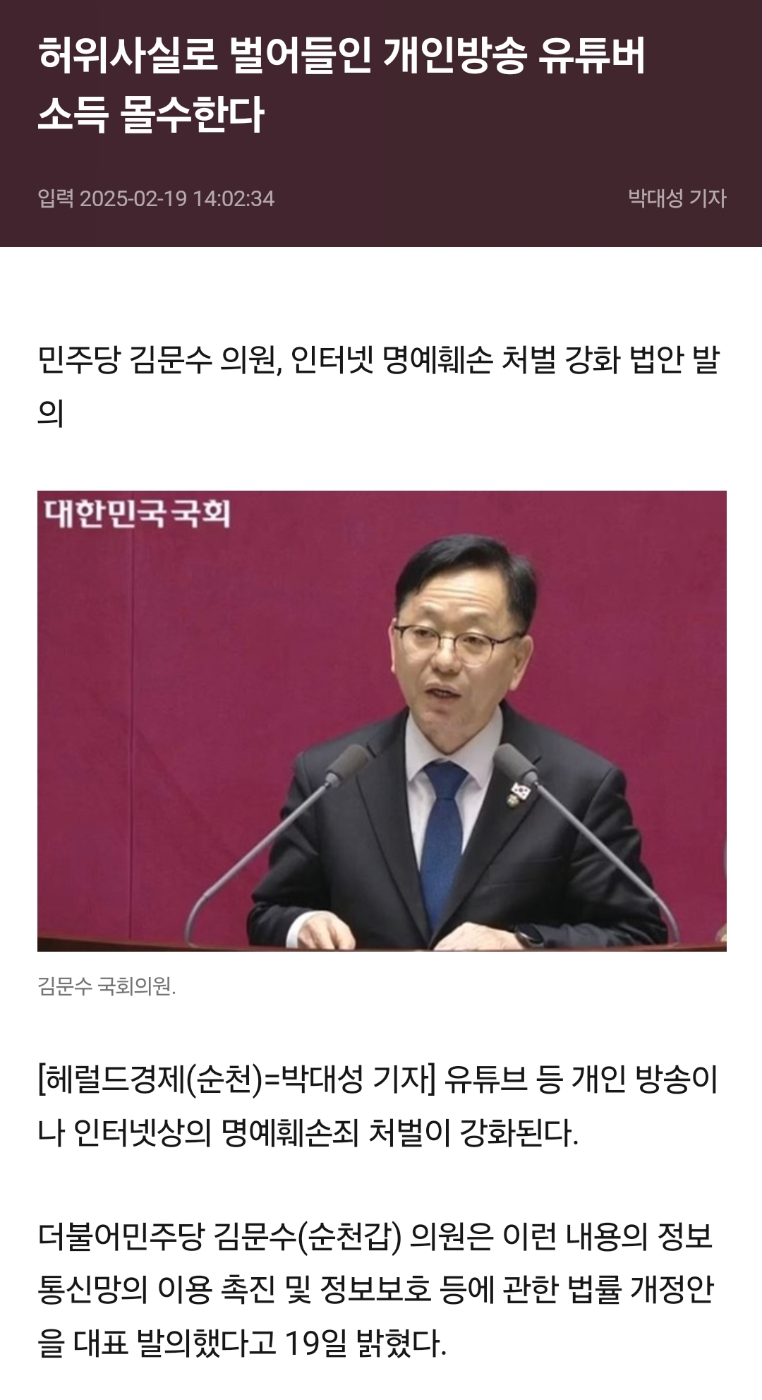 [정보/소식] 민주당에서 악질 사이버렉카 멸종시키는 법안 발의했네 | 인스티즈
