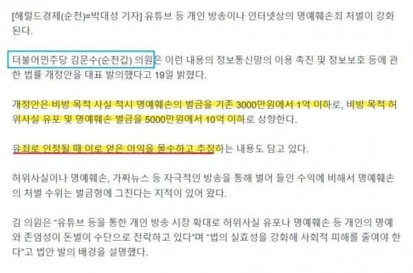 [정보/소식] 민주당에서 악질 사이버렉카 멸종시키는 법안 발의했네 | 인스티즈