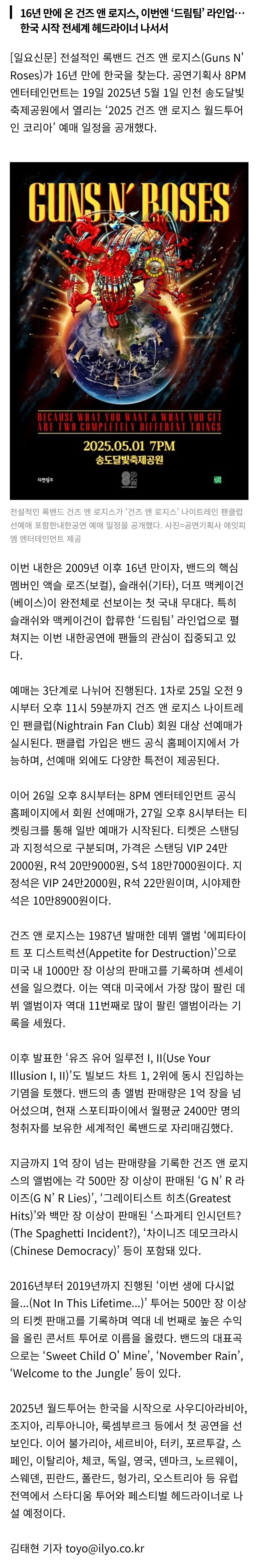 [잡담] 건즈 앤 로지스 내한, 25일부터 팬클럽 선예매 시작…5월 송도서 '완전체' 첫 내한 | 인스티즈