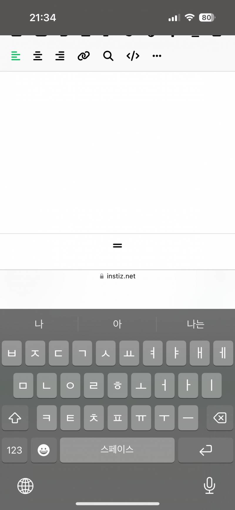 [잡담] 사파리로 인티하는 익들아 키보드 안 바뀜?? | 인스티즈