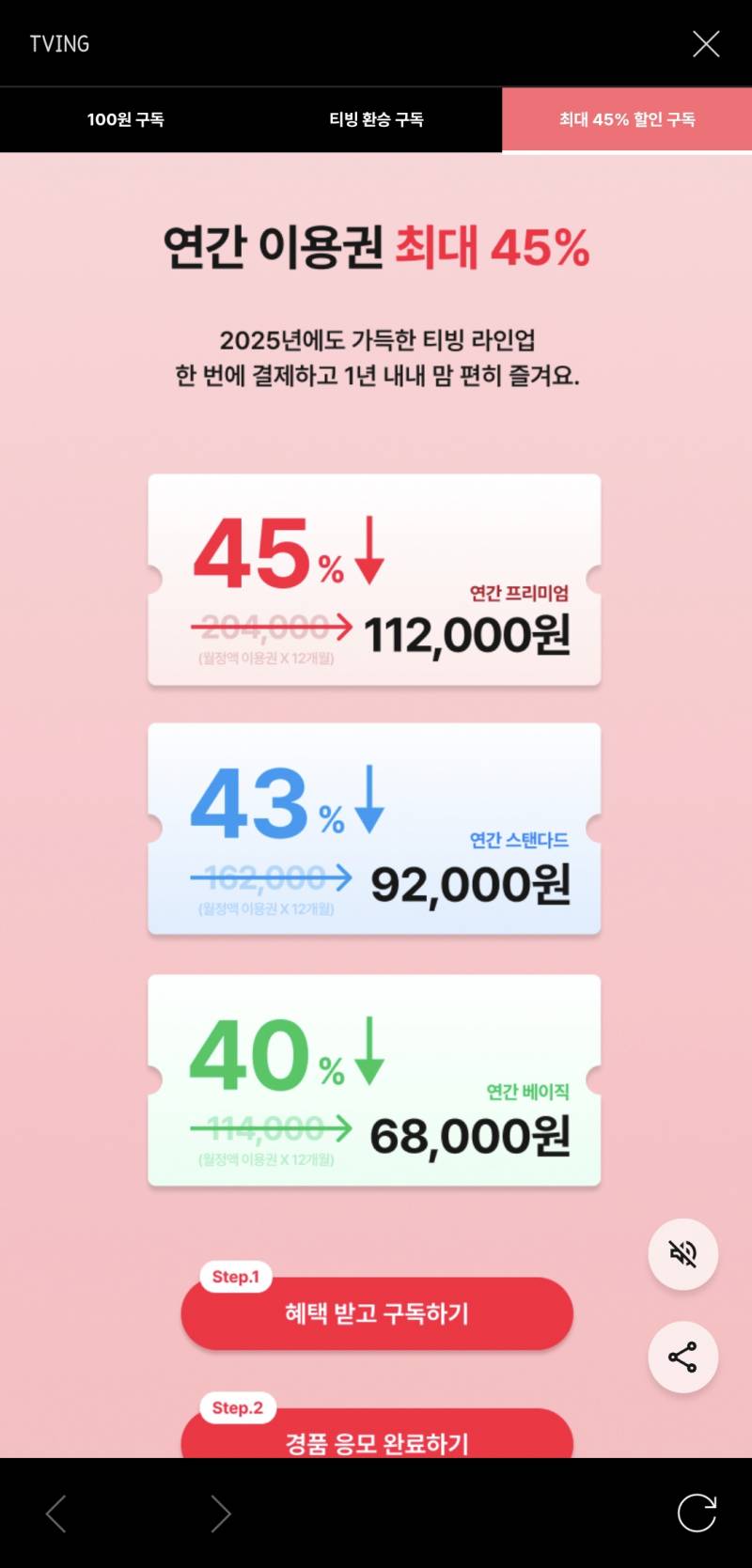 티빙 4인팟 하실 분 구합니다. 프리미엄 연간 이용권입니다 | 인스티즈