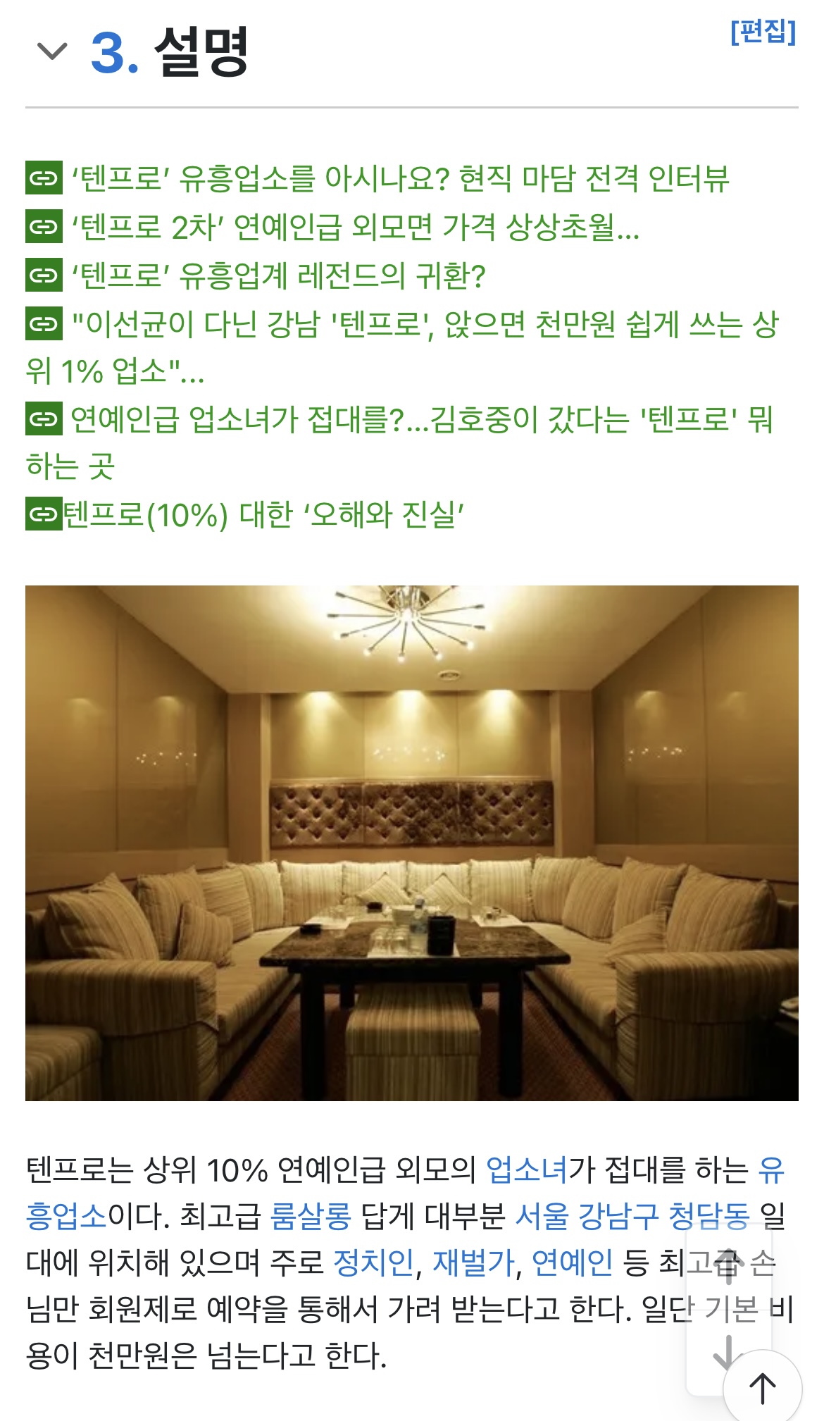 [잡담] 텐프로가 뭔가 봤더니 | 인스티즈