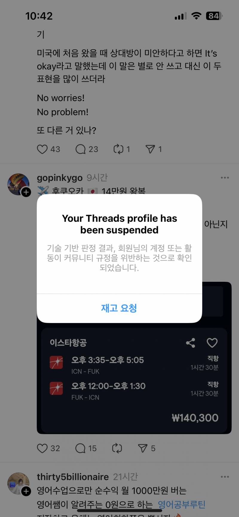 [잡담] 인스타 스레드 이거 모야??ㅠㅠ | 인스티즈