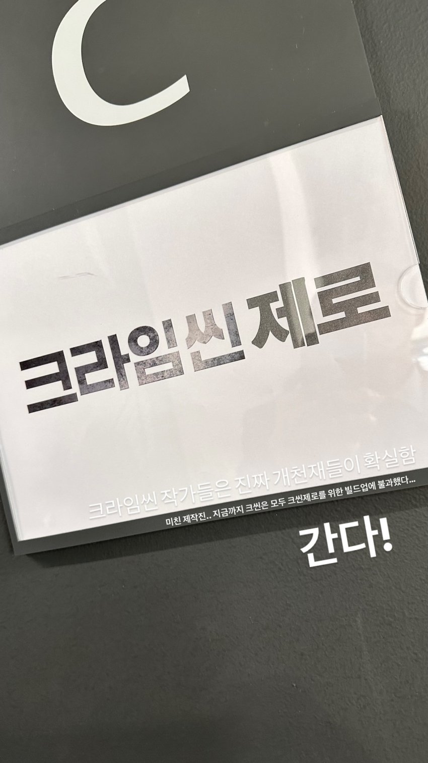 [잡담] 김지훈은 크라임씬에 애정이 엄청 커 보임 | 인스티즈