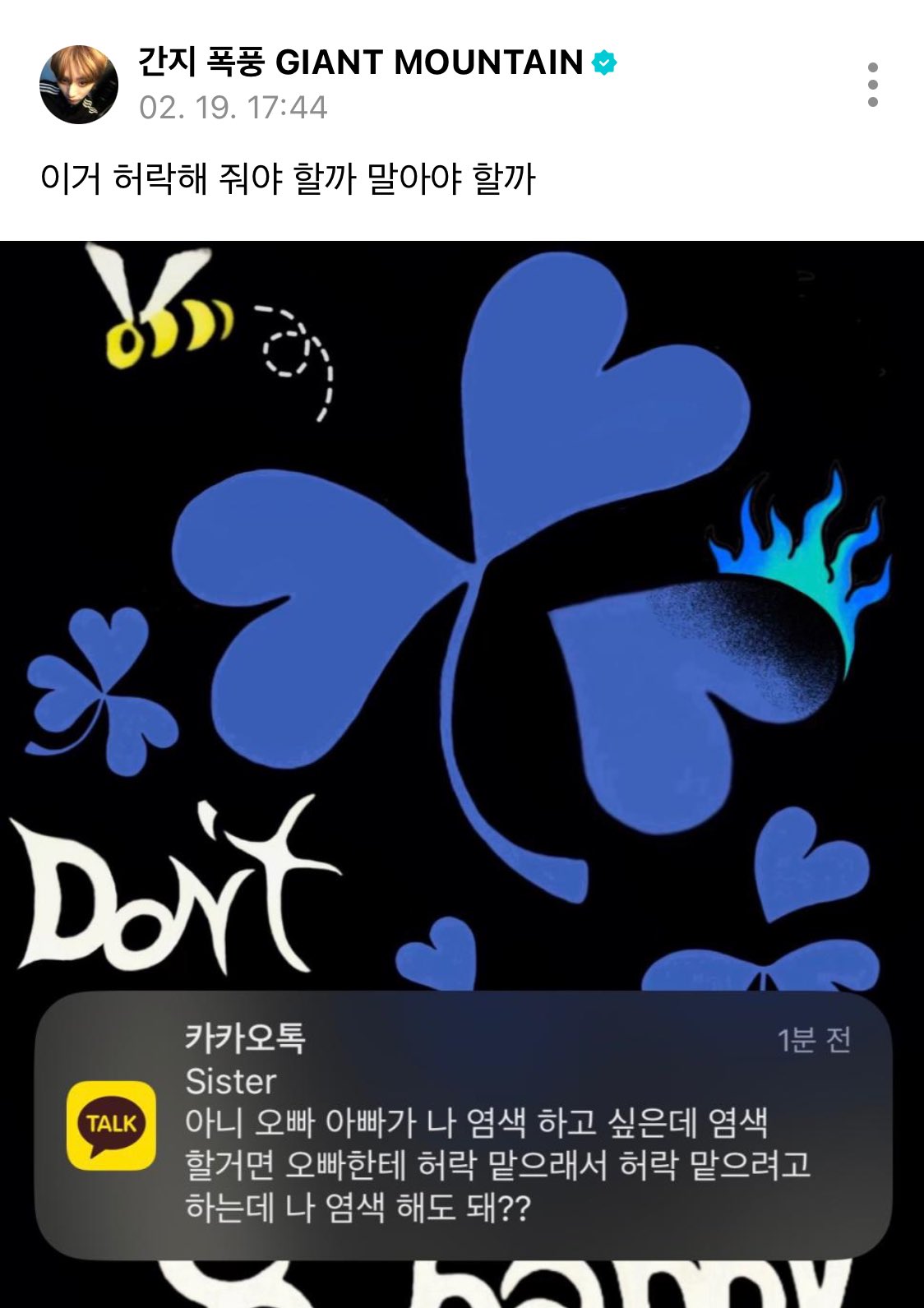 [잡담] 나도 한태산 여동생 할래 | 인스티즈