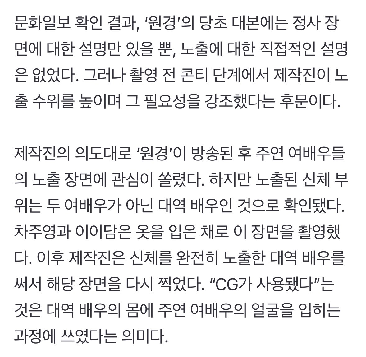 [정보/소식] 배우 소속사에서 지워달라고해도 거절하고 CG까지 입혀 노출씬 강행한 <원경> 제작진 (티빙) | 인스티즈