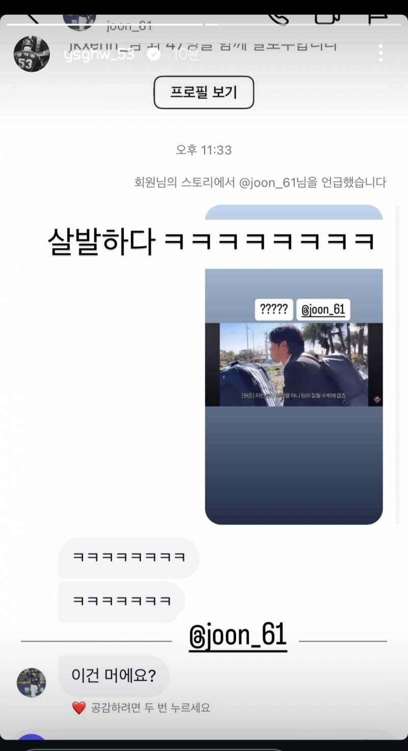 [잡담] 아이고 원준이 어쩌냐 | 인스티즈