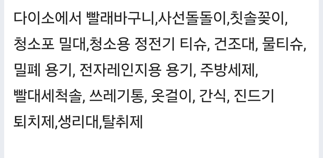 [잡담] 기숙사 필수템 추천 좀 | 인스티즈