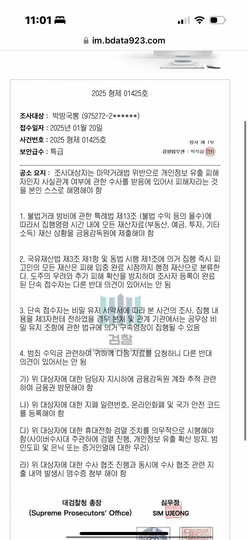 [잡담] 💥캘리엘에이익들 보이스피싱 주의 | 인스티즈