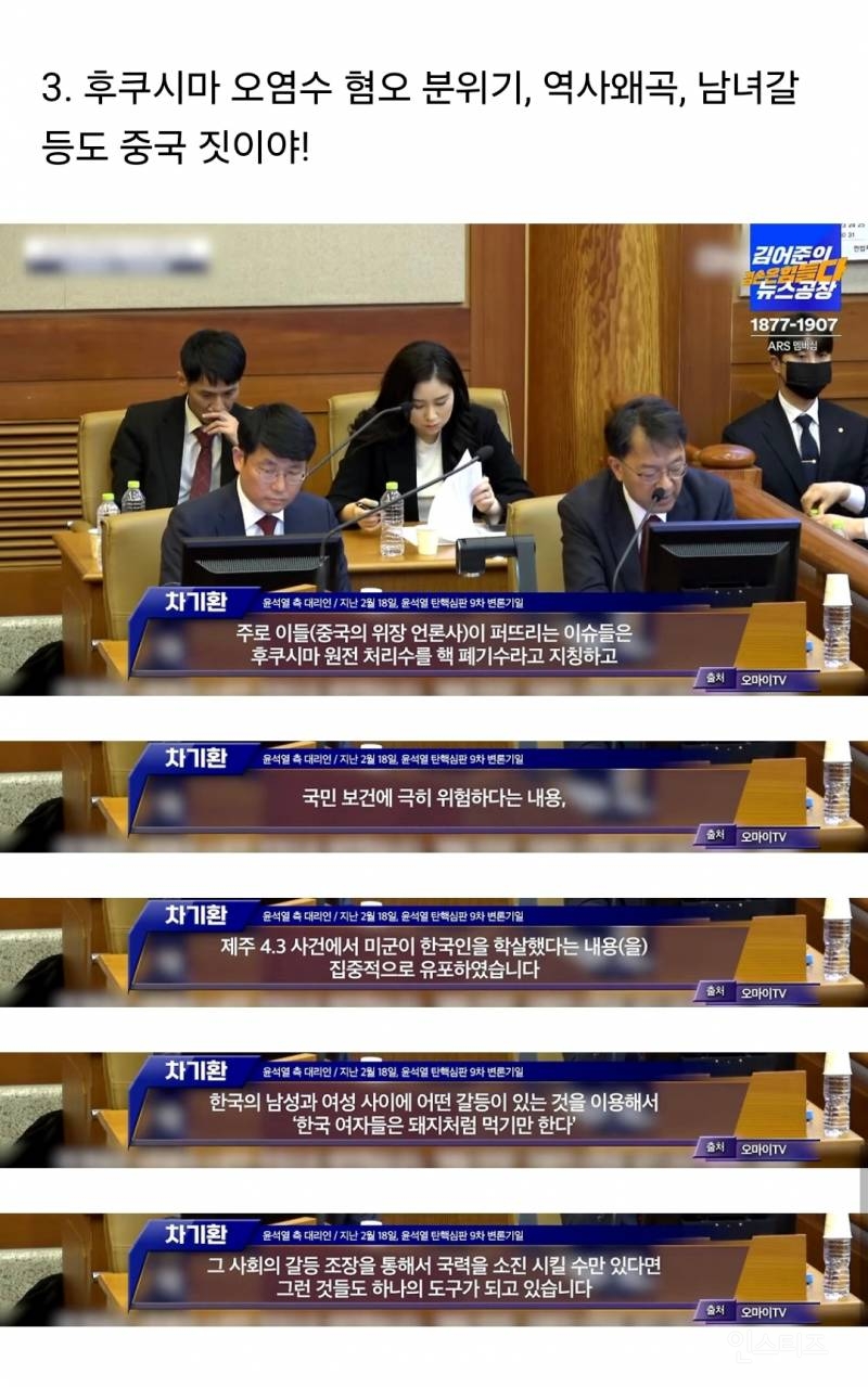 어제자 윤석열 변호인 변론 정리(혐오주의) | 인스티즈