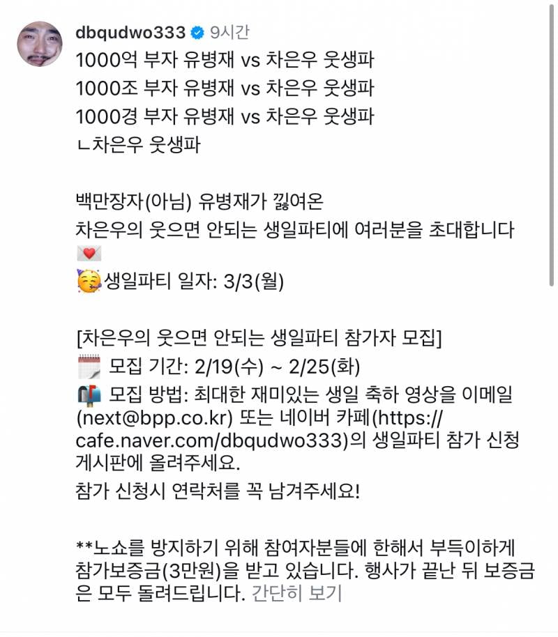 유병재가 낋여온 차은우의 웃으면 안되는 생일파티 | 인스티즈
