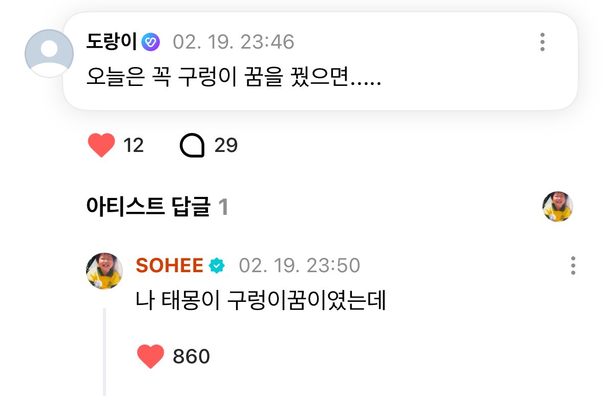 [잡담] 소희야 그래서 구렁이 꿈을 꾸겠다는 거야 | 인스티즈