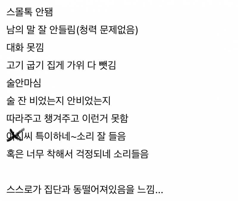 [잡담] 이거 내 특징인데 무슨 문제 있는건가..? | 인스티즈