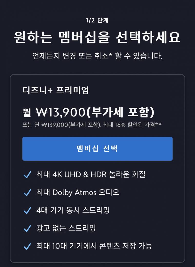 디즈니 플러스 4인팟 한달 모집 | 인스티즈