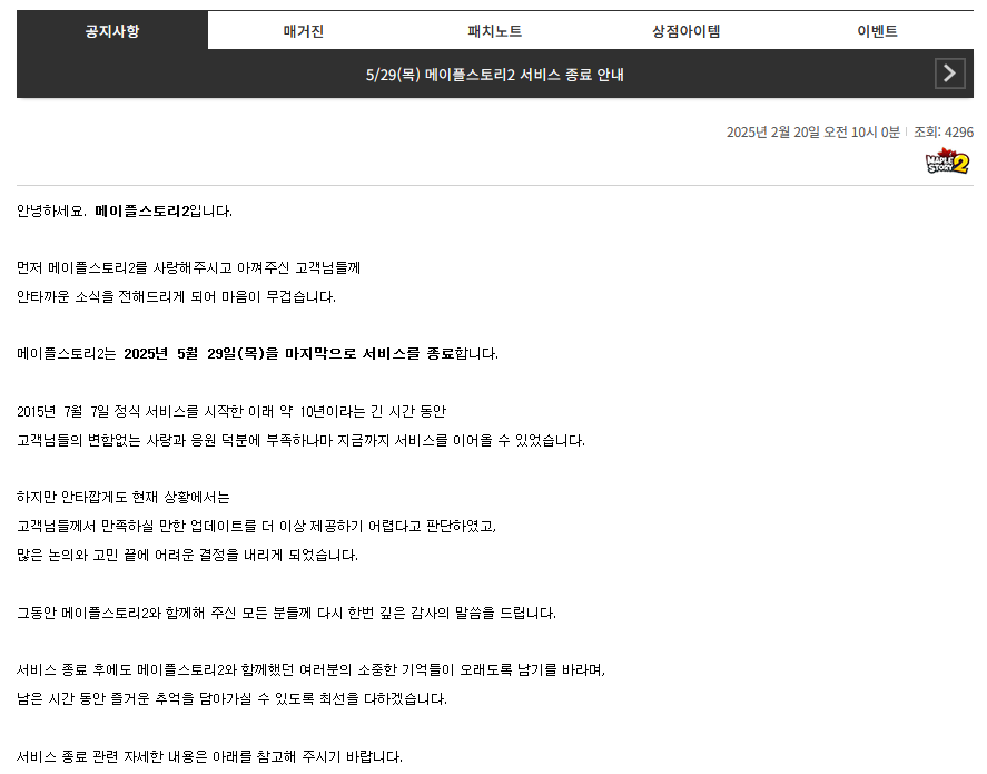 [정보/소식] 메이플스토리 서비스 종료 | 인스티즈