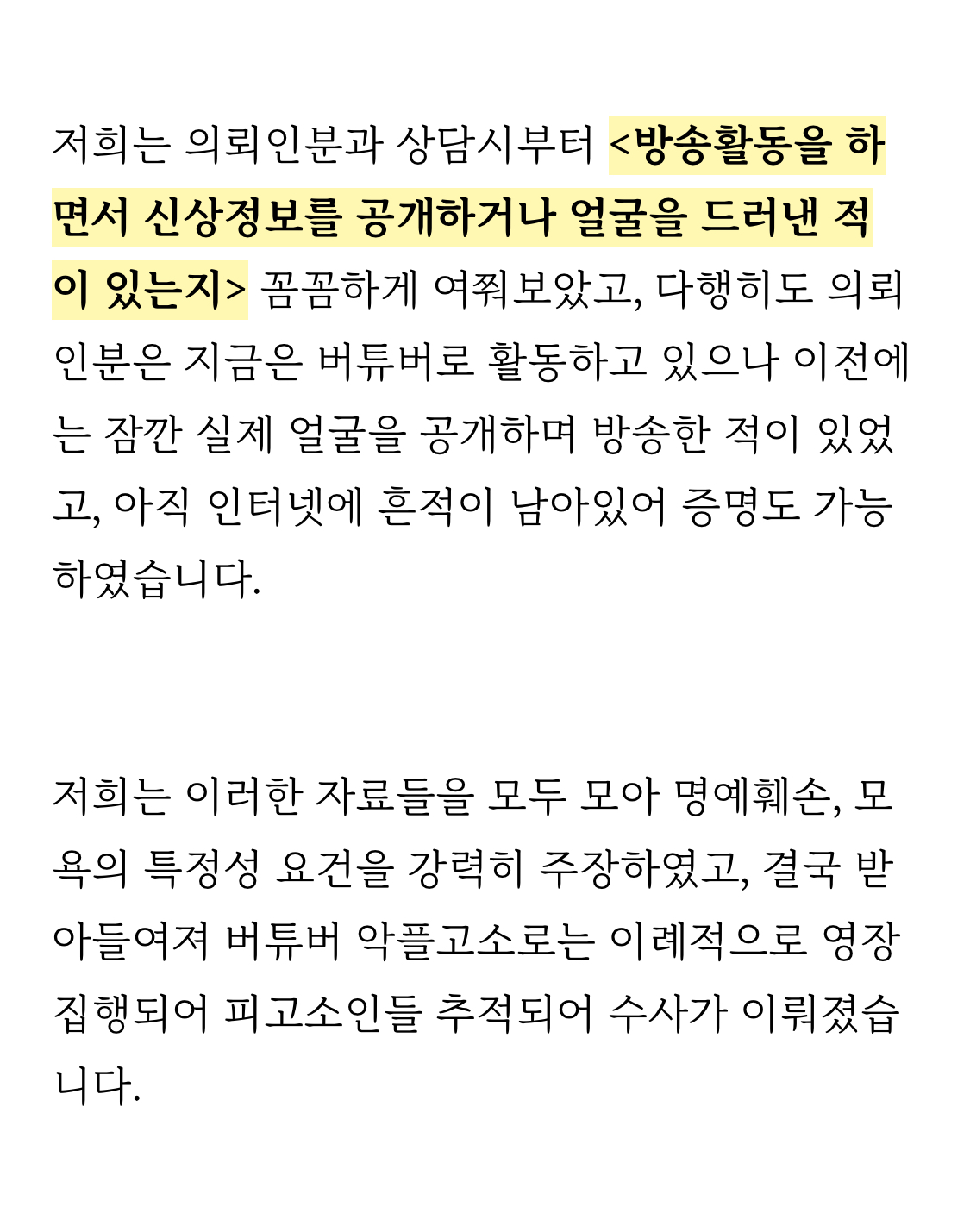 [마플] 버튜버 실제 고소 사례 보는데 | 인스티즈