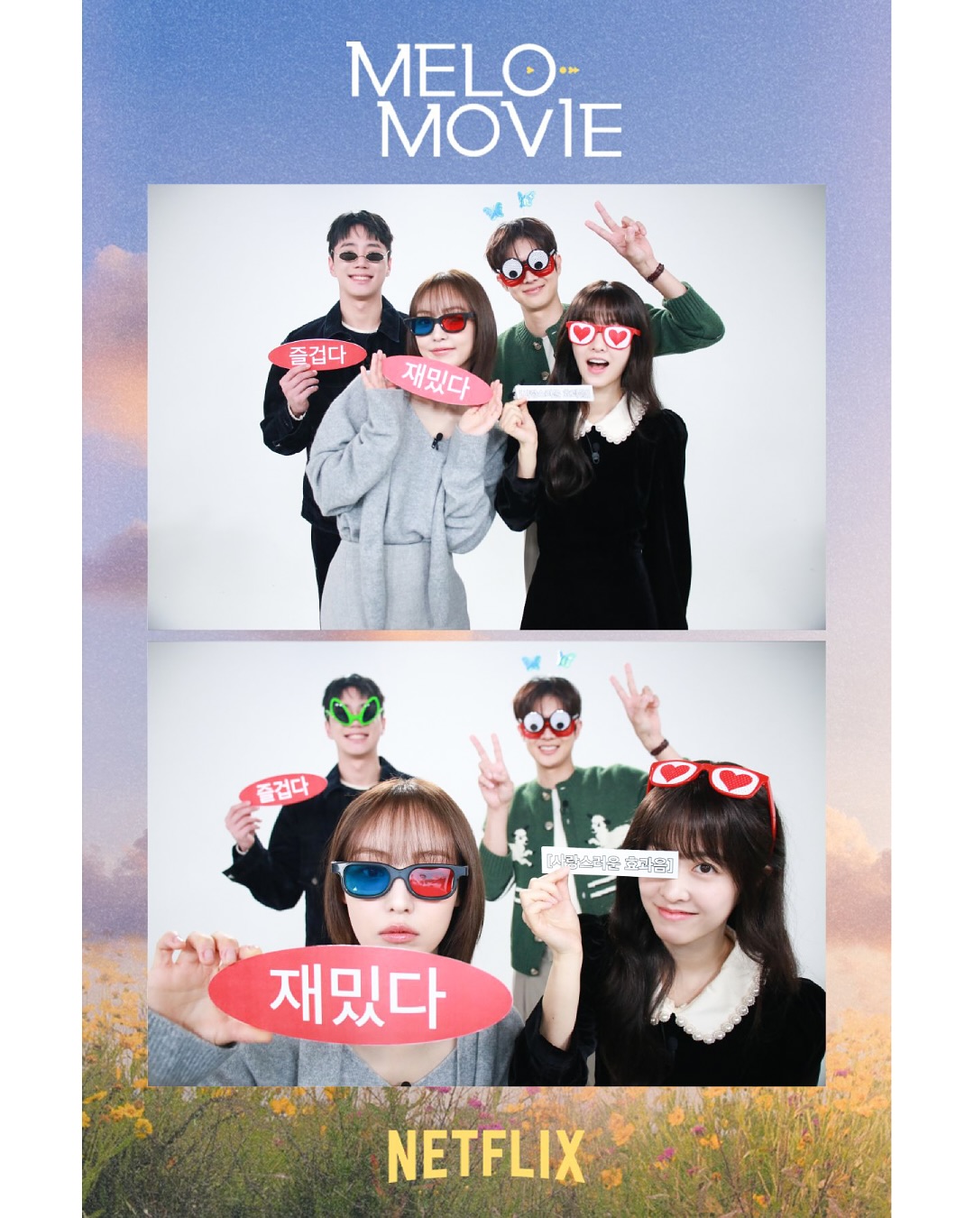 [정보/소식] <멜로무비> 최우식 박보영 이준영 전소니 인생네컷 | 인스티즈