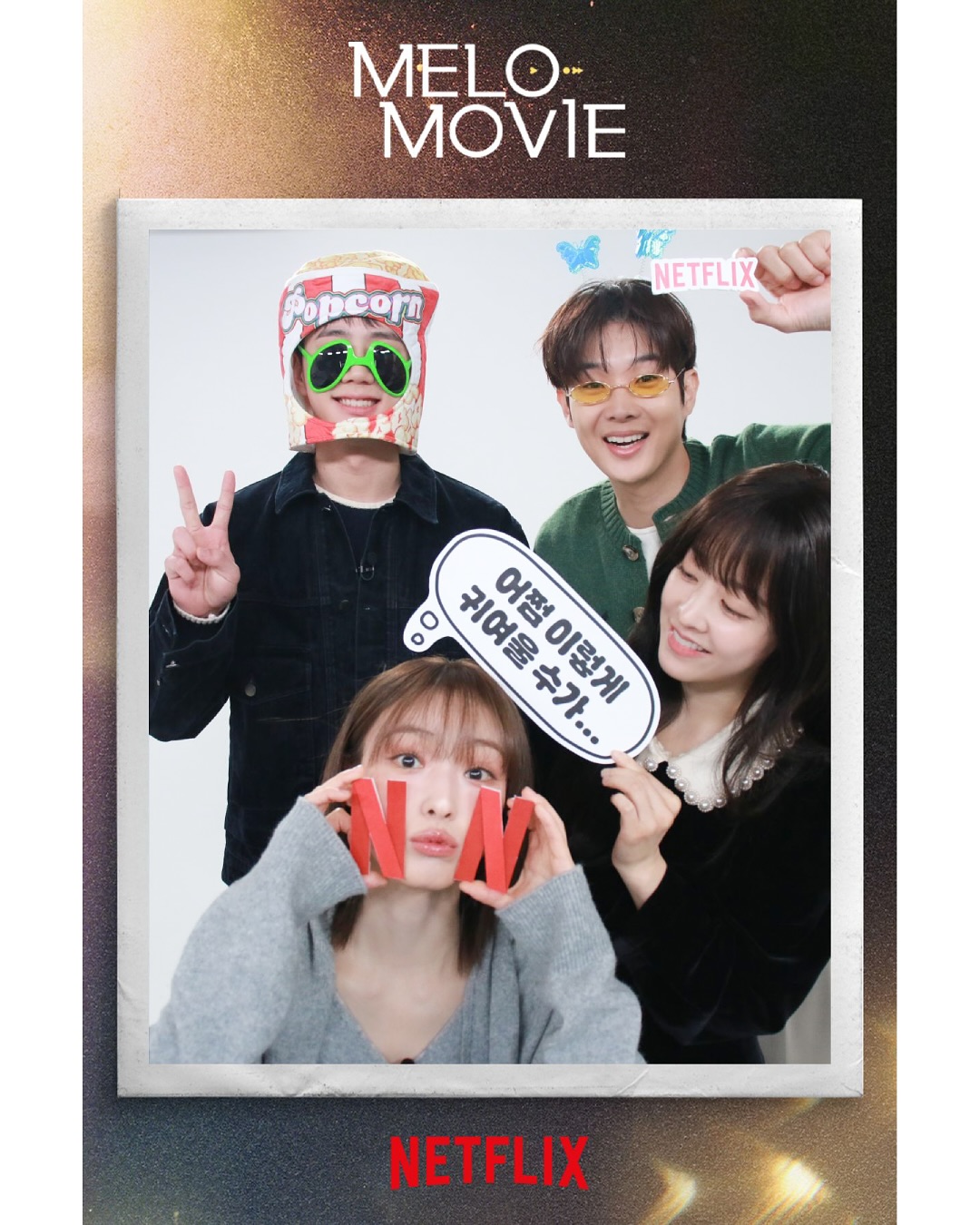 [정보/소식] <멜로무비> 최우식 박보영 이준영 전소니 인생네컷 | 인스티즈