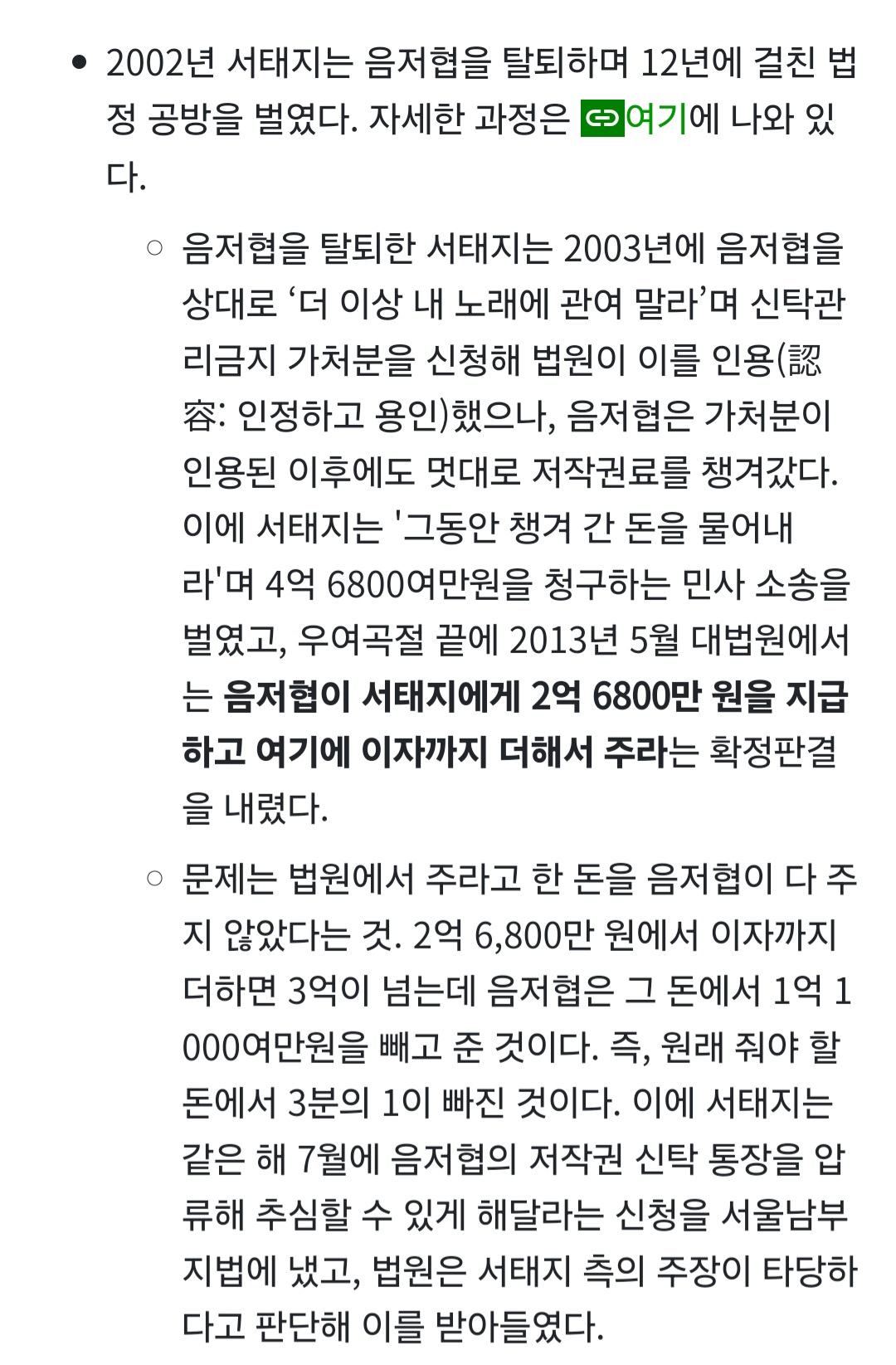 [마플] 서태지-음저협 얘기 나와서 궁금해서 찾아보니까 대박이다 | 인스티즈