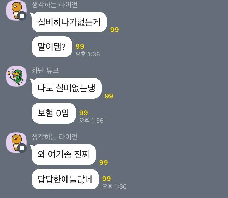 [잡담] 개웃김 내가 실비 없다니까 다른사람이자기도 실비없댘ㅋ | 인스티즈