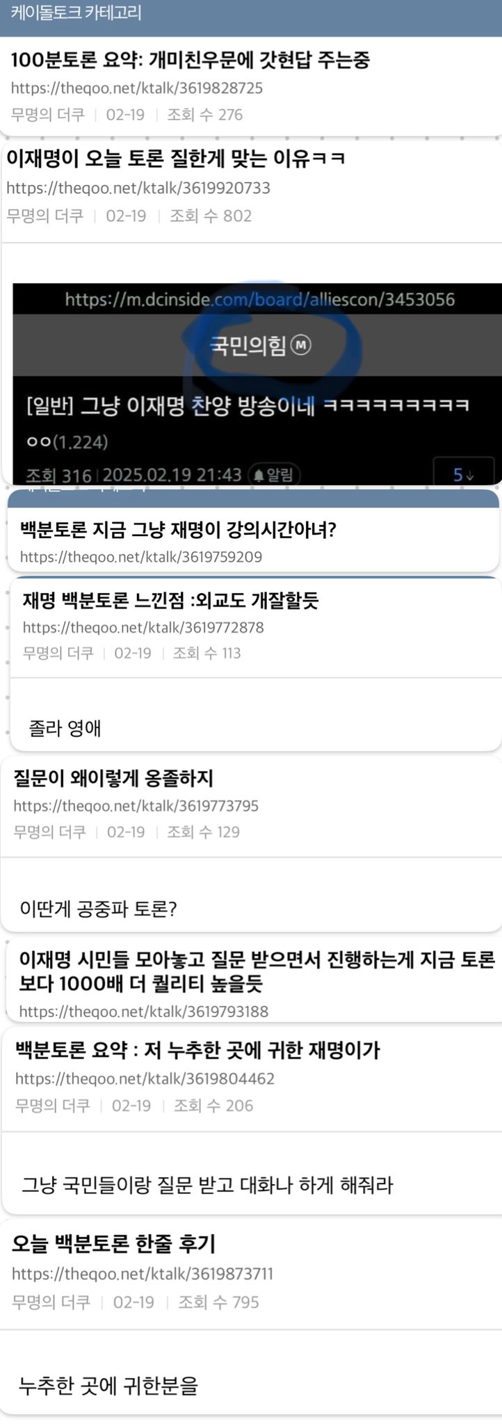 [잡담] 어제자 이재명 MBC 100분토론 개잘한 이유 한짤정리 | 인스티즈