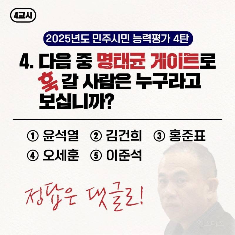 ㅇㅅㅇ, ㄱㄱㅎ, ㅇㅅㅎ, ㅎㅈㅍ, ㅇㅈㅅ 집합 때리는 명태균 | 인스티즈