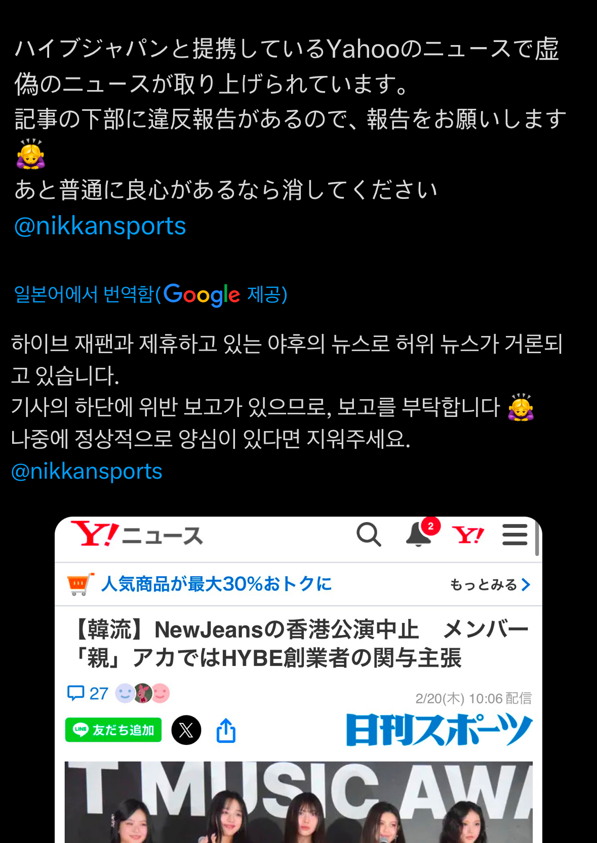 [정보/소식] 일본 야후뉴스에서 NJZ 홍콩공연 중지됐다고 거짓보도하고 기사 삭제하고 튐 | 인스티즈