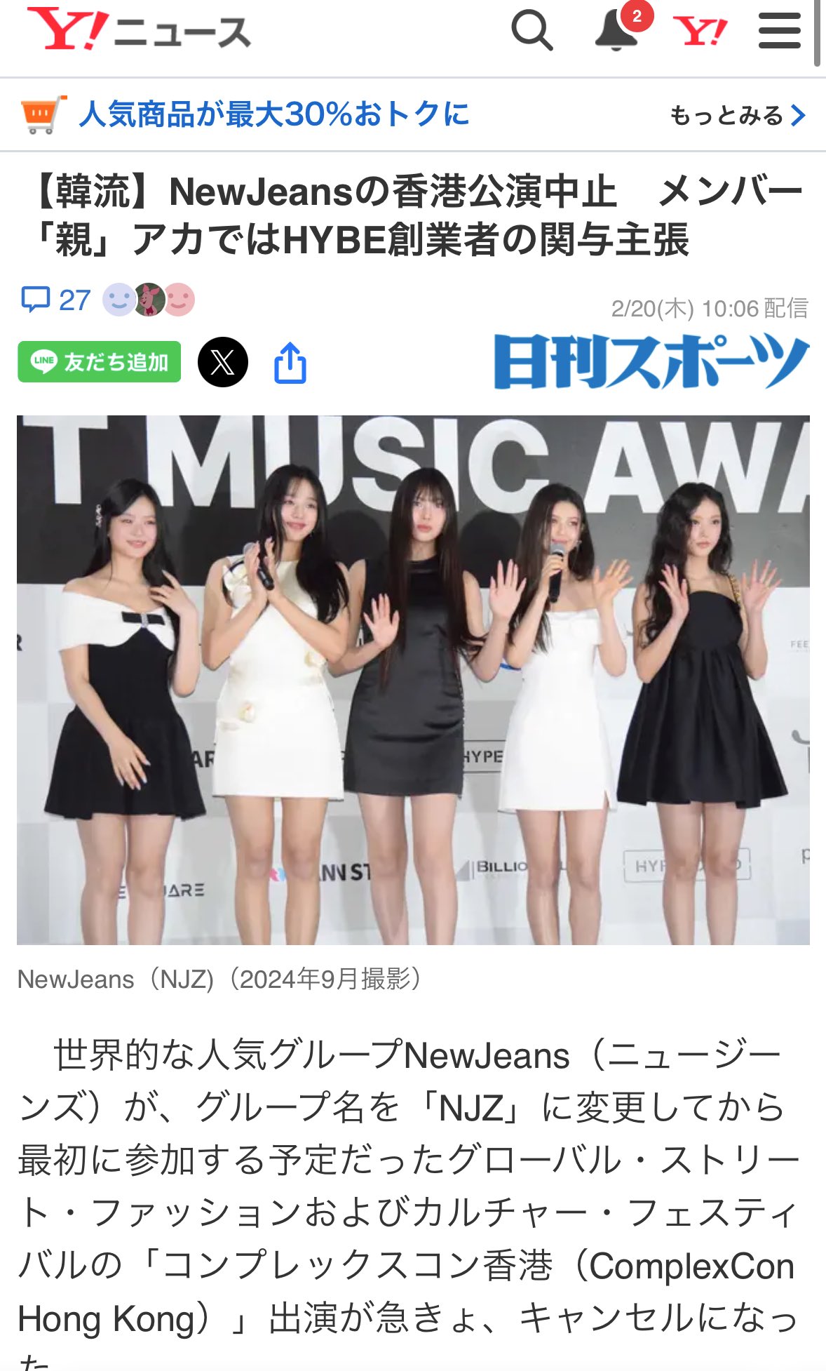 [정보/소식] 일본 야후뉴스에서 NJZ 홍콩공연 중지됐다고 거짓보도하고 기사 삭제하고 튐 | 인스티즈