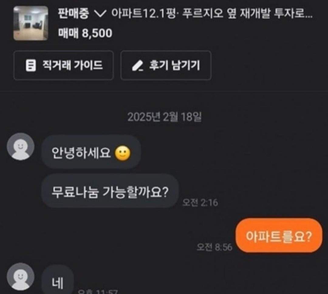 [잡담] 어제자 당근마켓 충격적인 나눔 제안... | 인스티즈