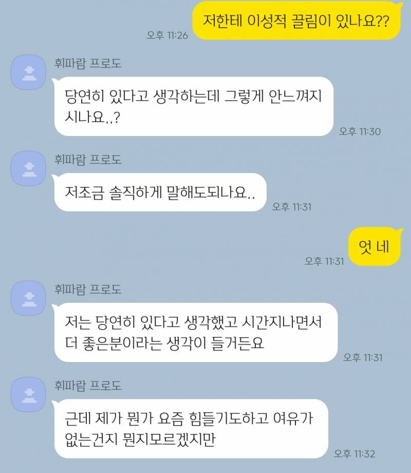 [썸] 그냥 고백해야할까 | 인스티즈