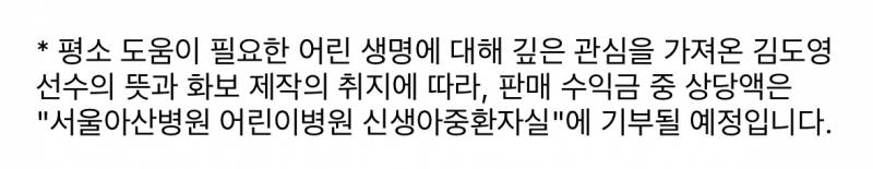 [잡담] 수익금 중 상당액 기부한다네 | 인스티즈