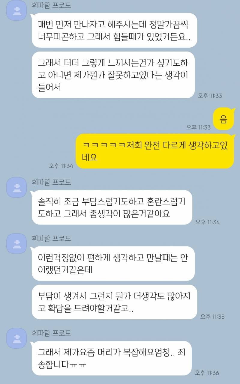 [썸] 그냥 고백해야할까 | 인스티즈